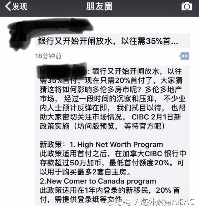 加拿大银行对新移民贷款购房开闸放水？35%首付或降变20%！